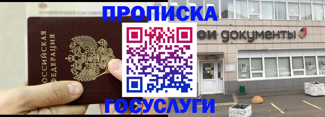 пропишу в квартире в Белорецке