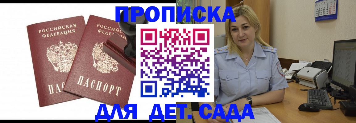 прописка штамп в Белорецке