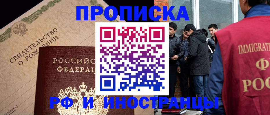 прописка ребенка в Белорецке