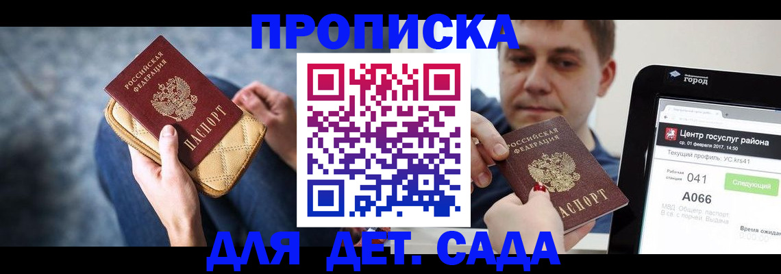 временная регистрация недорого в Белорецке