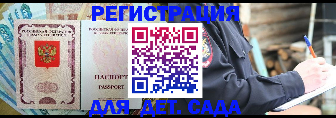прописка иностранных граждан в Белорецке
