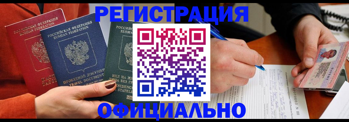 временная регистрация надежно в Белорецке
